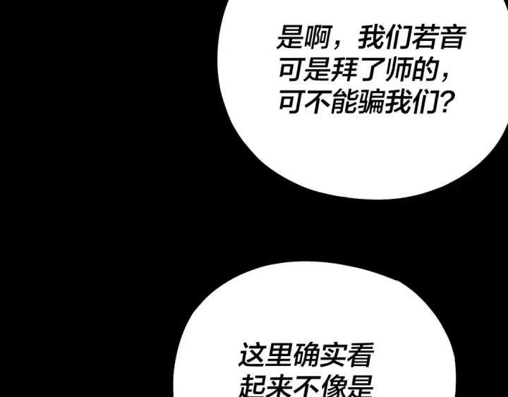 《我！天命大反派》第164话 我们不是主角团？图127