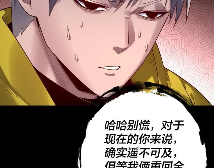 《我！天命大反派》第164话 我们不是主角团？图13