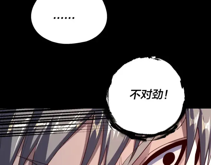 《我！天命大反派》第164话 我们不是主角团？图130