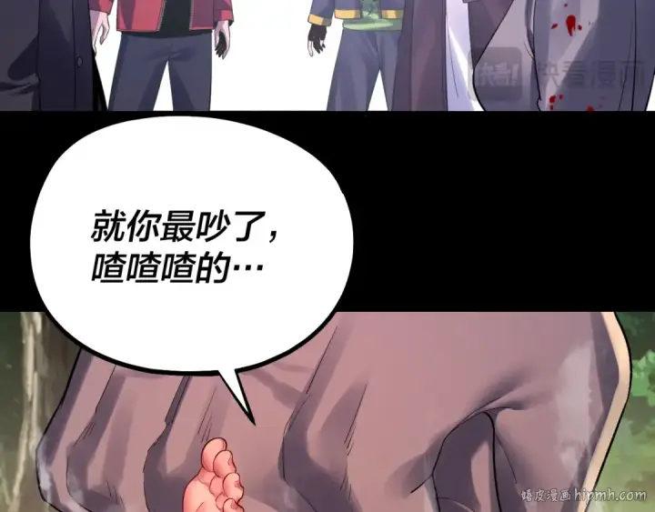 《我！天命大反派》第164话 我们不是主角团？图136