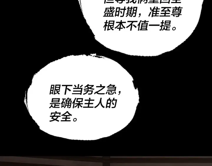 《我！天命大反派》第164话 我们不是主角团？图14
