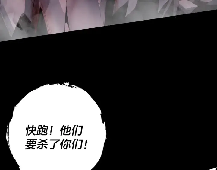 《我！天命大反派》第164话 我们不是主角团？图141