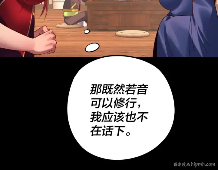 《我！天命大反派》第164话 我们不是主角团？图16