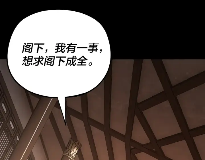 《我！天命大反派》第164话 我们不是主角团？图17