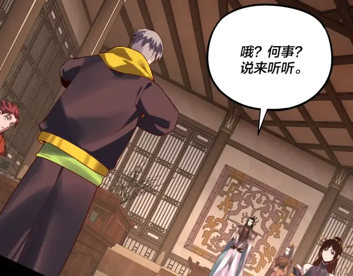 《我！天命大反派》第164话 我们不是主角团？图18