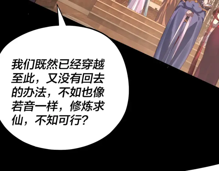《我！天命大反派》第164话 我们不是主角团？图19