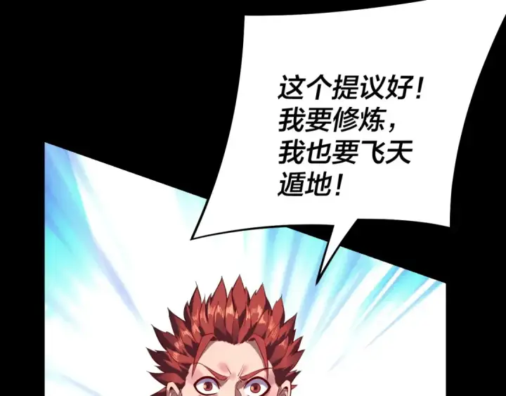 《我！天命大反派》第164话 我们不是主角团？图20