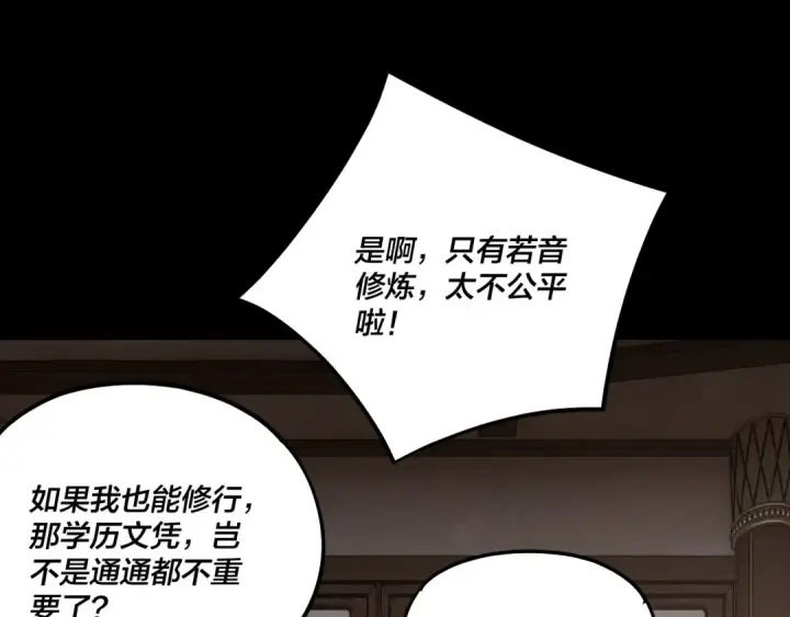 《我！天命大反派》第164话 我们不是主角团？图22