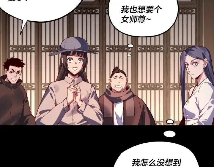 《我！天命大反派》第164话 我们不是主角团？图23
