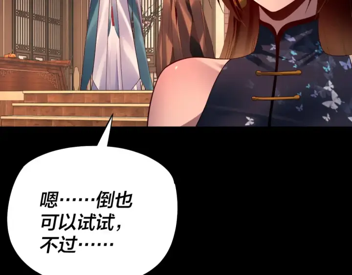 《我！天命大反派》第164话 我们不是主角团？图26