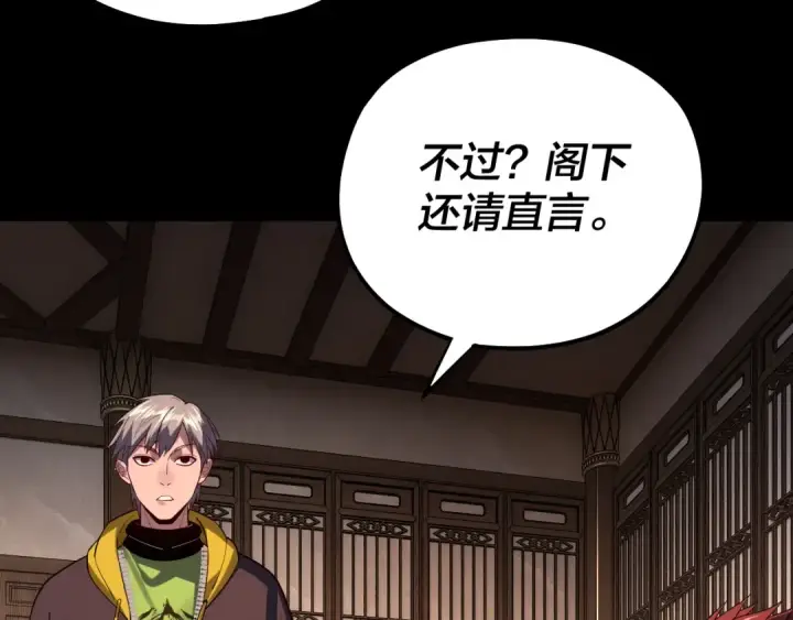 《我！天命大反派》第164话 我们不是主角团？图27