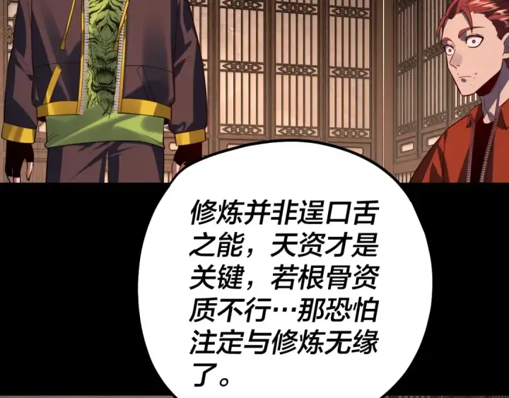 《我！天命大反派》第164话 我们不是主角团？图28