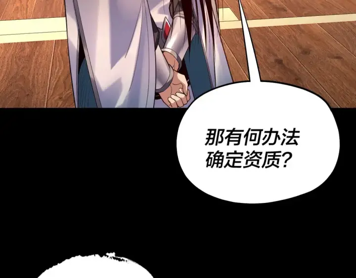 《我！天命大反派》第164话 我们不是主角团？图30