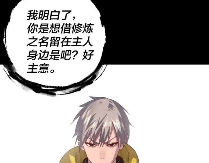 《我！天命大反派》第164话 我们不是主角团？图31