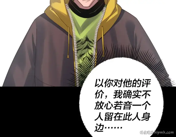 《我！天命大反派》第164话 我们不是主角团？图32