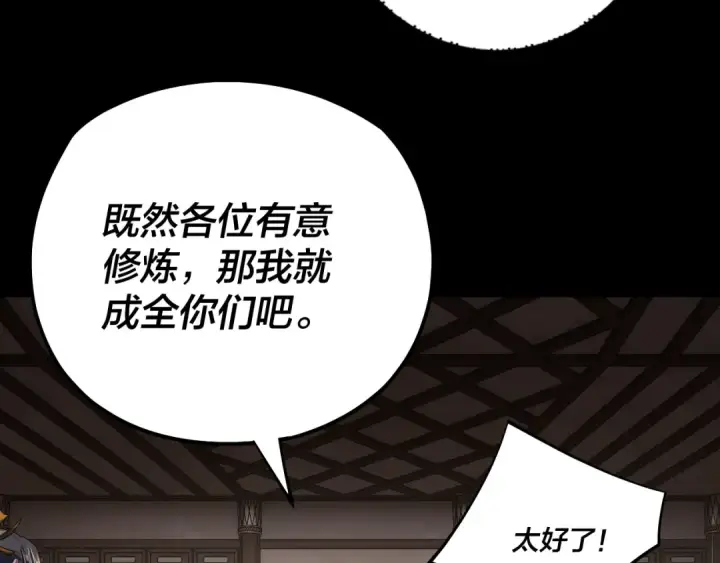 《我！天命大反派》第164话 我们不是主角团？图33