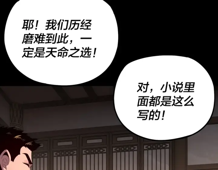 《我！天命大反派》第164话 我们不是主角团？图35