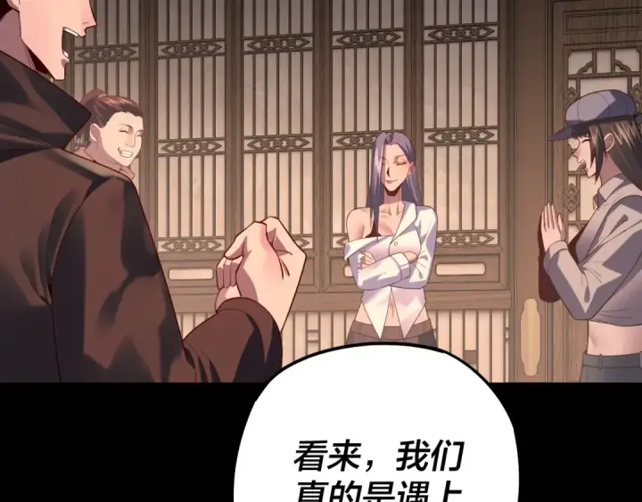 《我！天命大反派》第164话 我们不是主角团？图36