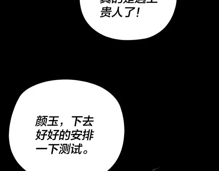 《我！天命大反派》第164话 我们不是主角团？图37