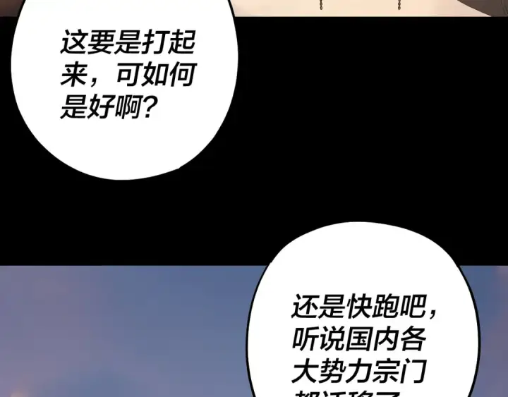《我！天命大反派》第164话 我们不是主角团？图41