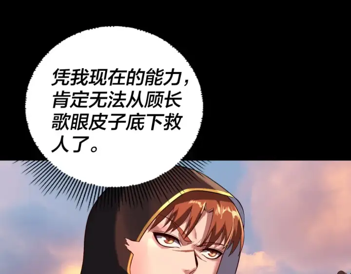 《我！天命大反派》第164话 我们不是主角团？图45