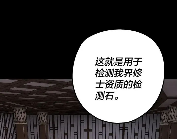 《我！天命大反派》第164话 我们不是主角团？图49