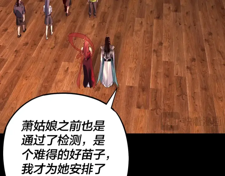 《我！天命大反派》第164话 我们不是主角团？图51