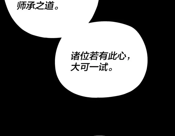《我！天命大反派》第164话 我们不是主角团？图52