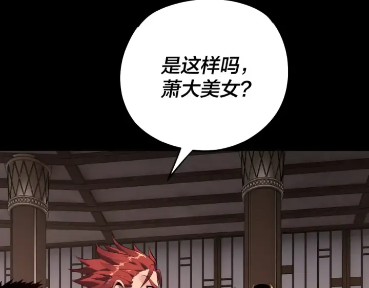 《我！天命大反派》第164话 我们不是主角团？图53