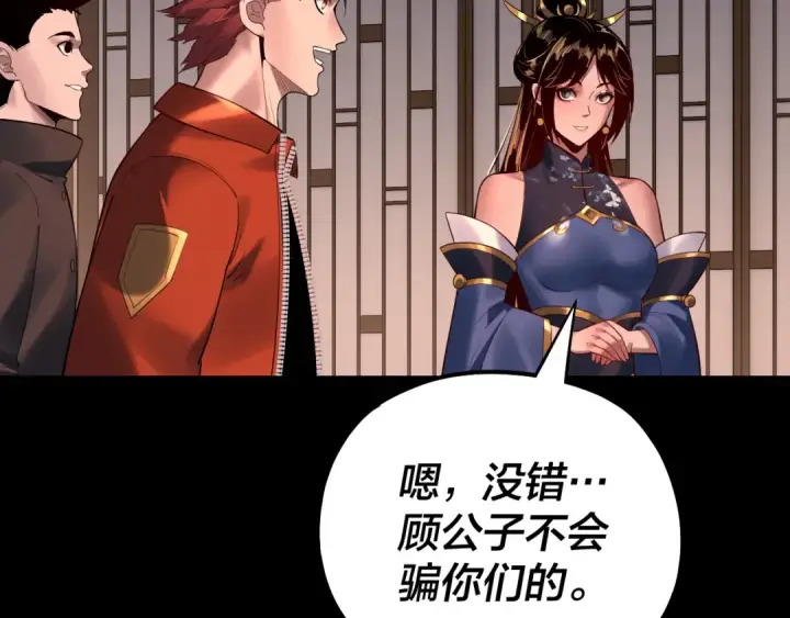 《我！天命大反派》第164话 我们不是主角团？图54