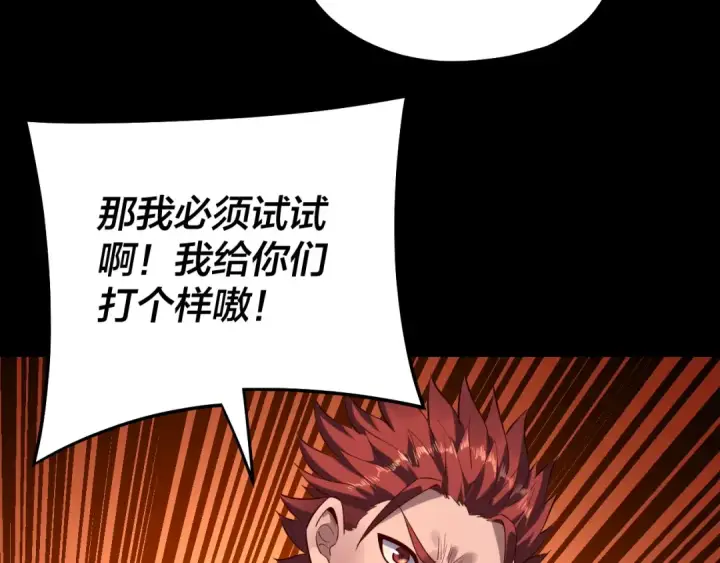 《我！天命大反派》第164话 我们不是主角团？图55