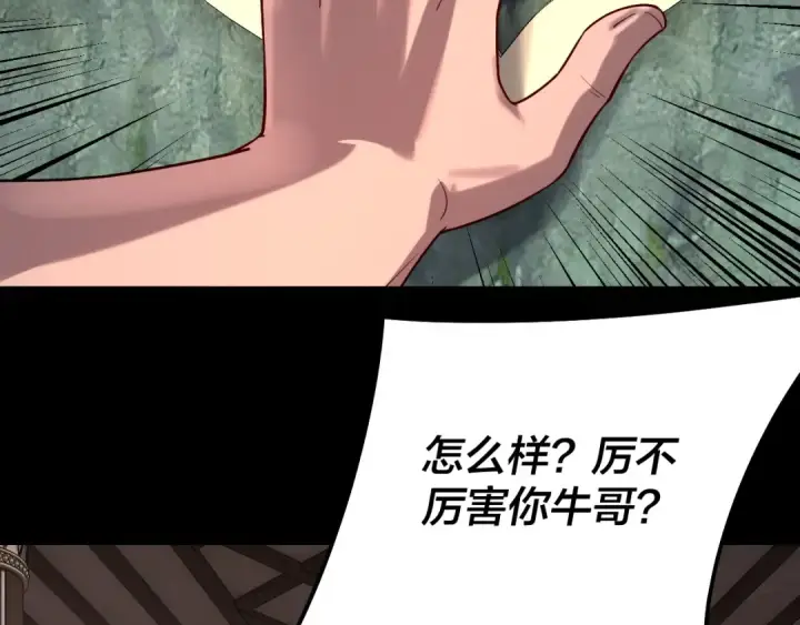 《我！天命大反派》第164话 我们不是主角团？图58