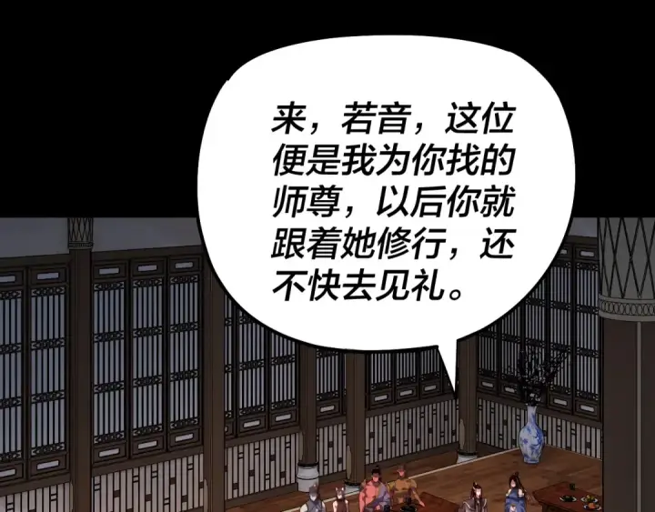 《我！天命大反派》第164话 我们不是主角团？图6