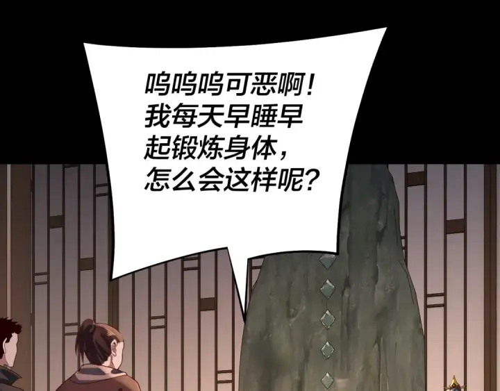 《我！天命大反派》第164话 我们不是主角团？图65