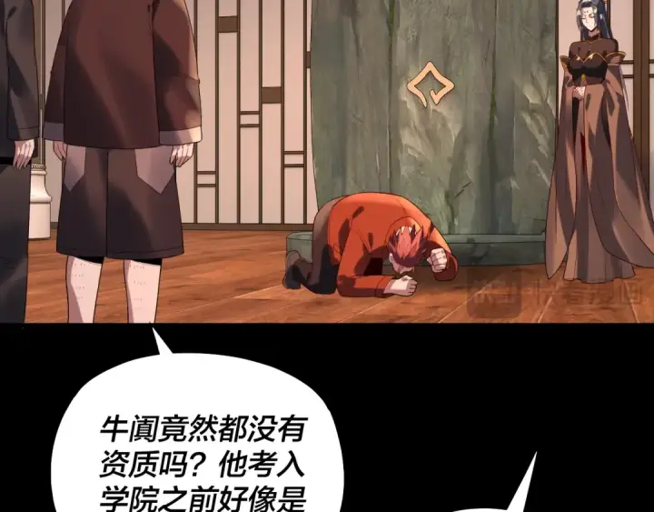 《我！天命大反派》第164话 我们不是主角团？图66