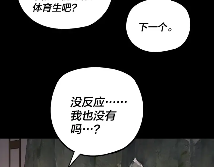 《我！天命大反派》第164话 我们不是主角团？图67