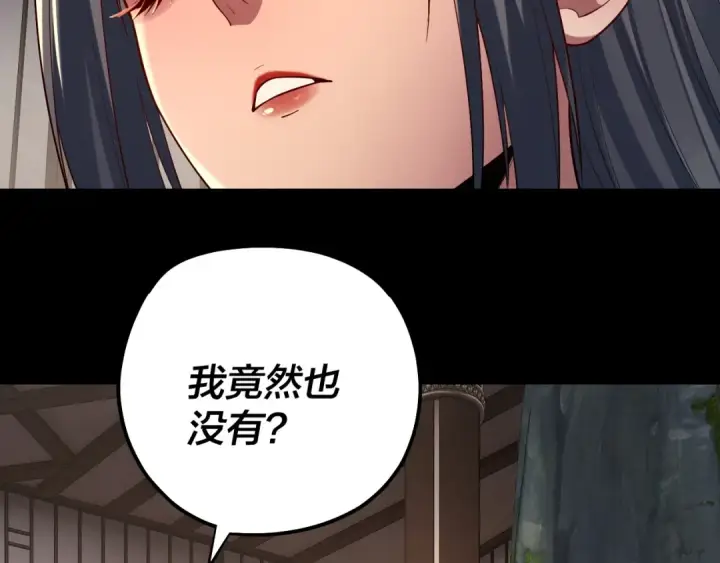 《我！天命大反派》第164话 我们不是主角团？图70