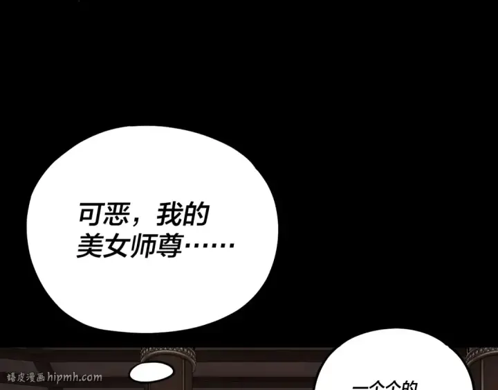 《我！天命大反派》第164话 我们不是主角团？图72