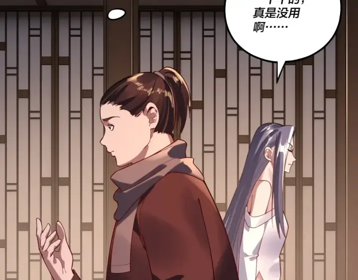《我！天命大反派》第164话 我们不是主角团？图73