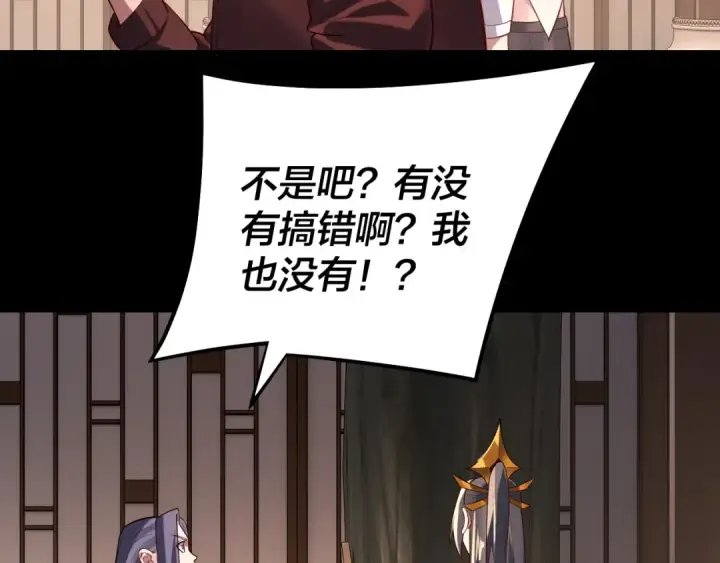 《我！天命大反派》第164话 我们不是主角团？图74