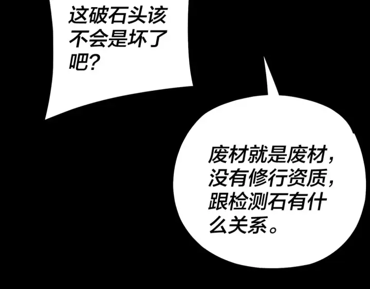 《我！天命大反派》第164话 我们不是主角团？图76