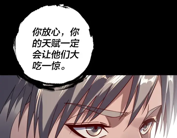 《我！天命大反派》第164话 我们不是主角团？图77