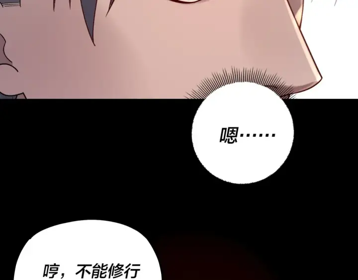 《我！天命大反派》第164话 我们不是主角团？图78
