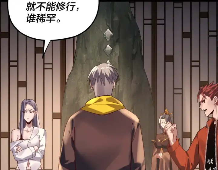 《我！天命大反派》第164话 我们不是主角团？图79