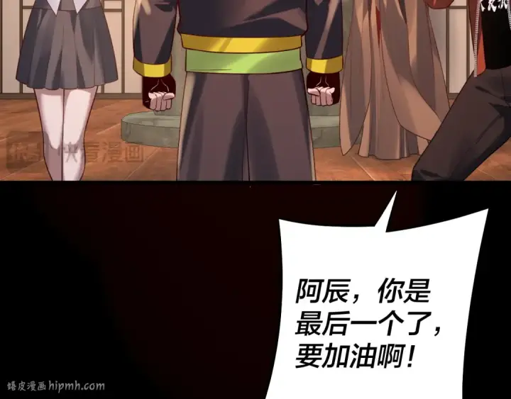 《我！天命大反派》第164话 我们不是主角团？图80