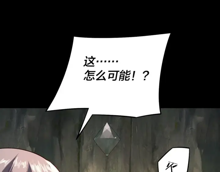 《我！天命大反派》第164话 我们不是主角团？图85
