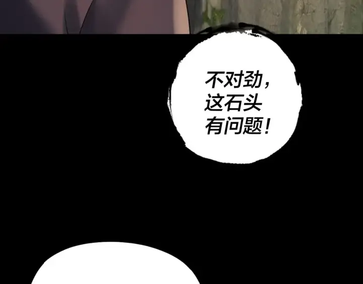 《我！天命大反派》第164话 我们不是主角团？图87