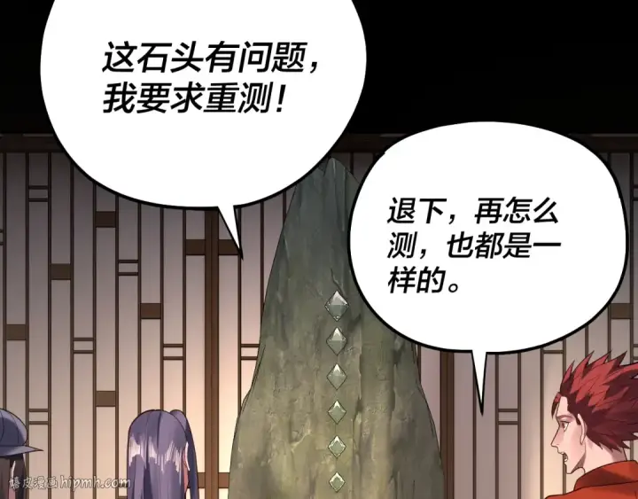 《我！天命大反派》第164话 我们不是主角团？图88