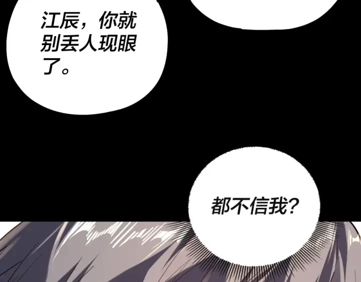 《我！天命大反派》第164话 我们不是主角团？图90