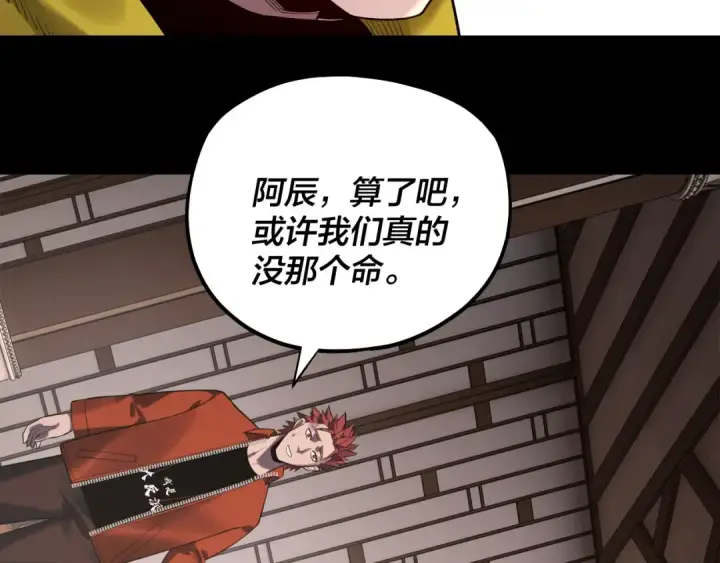 《我！天命大反派》第164话 我们不是主角团？图92